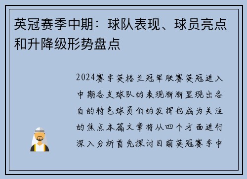 英冠赛季中期：球队表现、球员亮点和升降级形势盘点