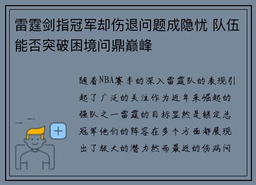 雷霆剑指冠军却伤退问题成隐忧 队伍能否突破困境问鼎巅峰 雷霆剑指冠军却伤退问题成隐忧 队伍能否突破困境问鼎巅峰
