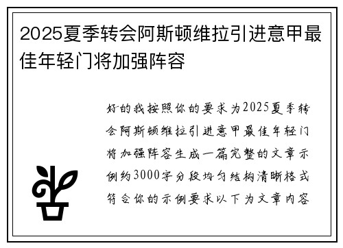 2025夏季转会阿斯顿维拉引进意甲最佳年轻门将加强阵容 2025夏季转会阿斯顿维拉引进意甲最佳年轻门将加强阵容