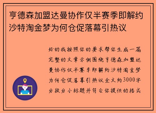 亨德森加盟达曼协作仅半赛季即解约沙特淘金梦为何仓促落幕引热议 亨德森加盟达曼协作仅半赛季即解约沙特淘金梦为何仓促落幕引热议
