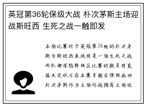 英冠第36轮保级大战 朴次茅斯主场迎战斯旺西 生死之战一触即发 英冠第36轮保级大战 朴次茅斯主场迎战斯旺西 生死之战一触即发