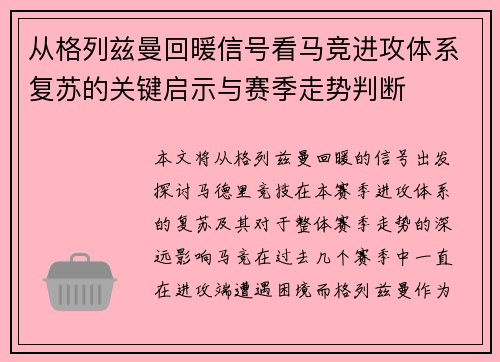 从格列兹曼回暖信号看马竞进攻体系复苏的关键启示与赛季走势判断