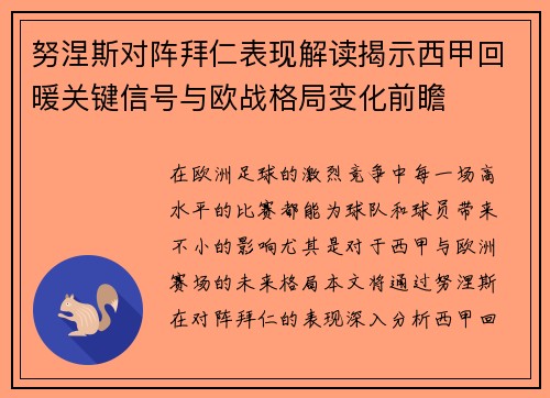 努涅斯对阵拜仁表现解读揭示西甲回暖关键信号与欧战格局变化前瞻 努涅斯对阵拜仁表现解读揭示西甲回暖关键信号与欧战格局变化前瞻