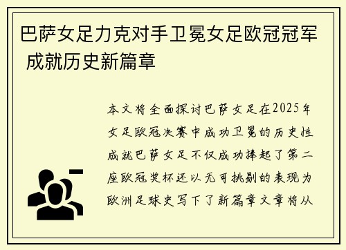 巴萨女足力克对手卫冕女足欧冠冠军 成就历史新篇章 巴萨女足力克对手卫冕女足欧冠冠军 成就历史新篇章