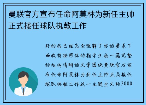 曼联官方宣布任命阿莫林为新任主帅正式接任球队执教工作 曼联官方宣布任命阿莫林为新任主帅正式接任球队执教工作
